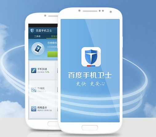 Baidu mobile guards