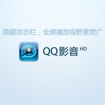 QQ video HD